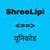 ShreeLipi to Unicode Converter