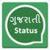 Whatsapp Gujarati Status