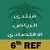 Al-Riyadh Economic Forum
