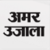 Amar Ujala Hindi News